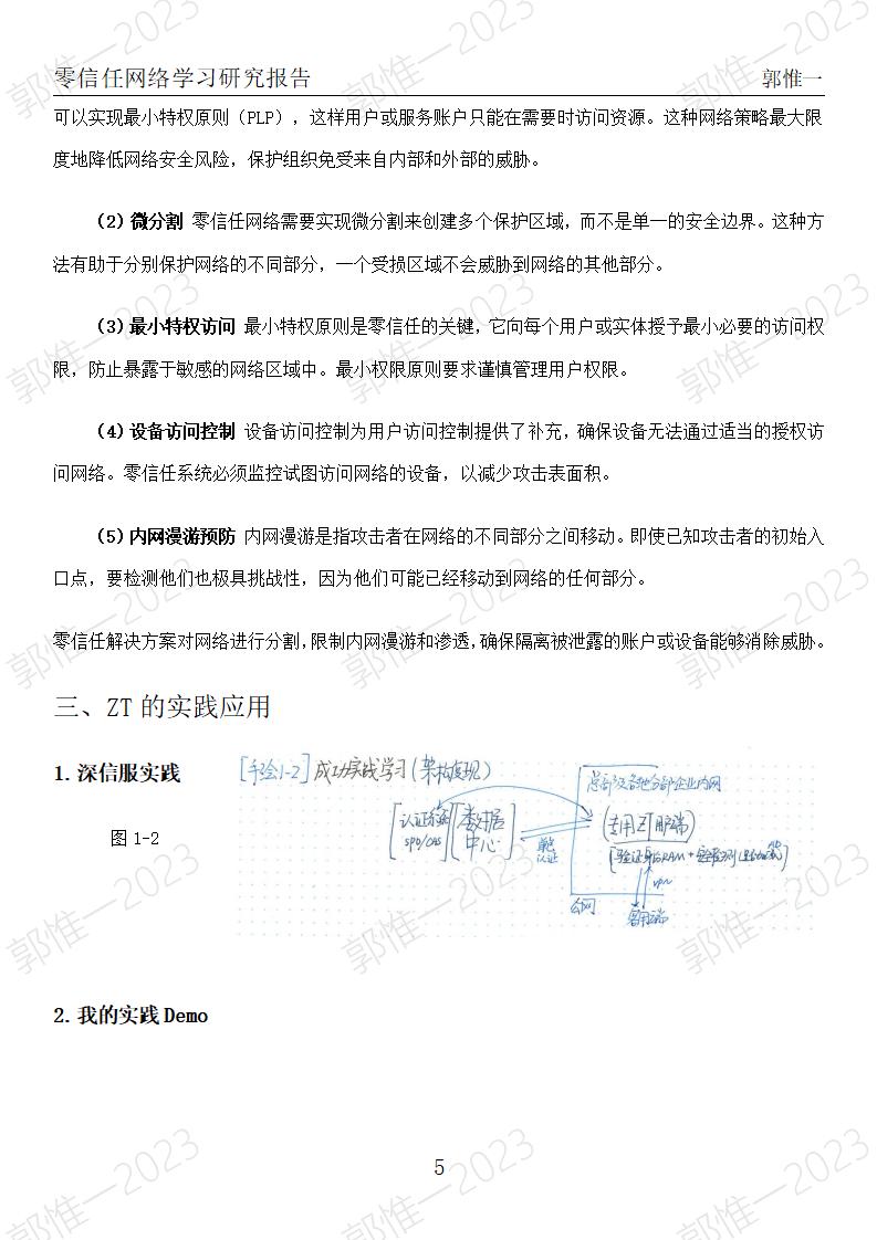 零信任网络学习研究-郭惟一-终稿_05